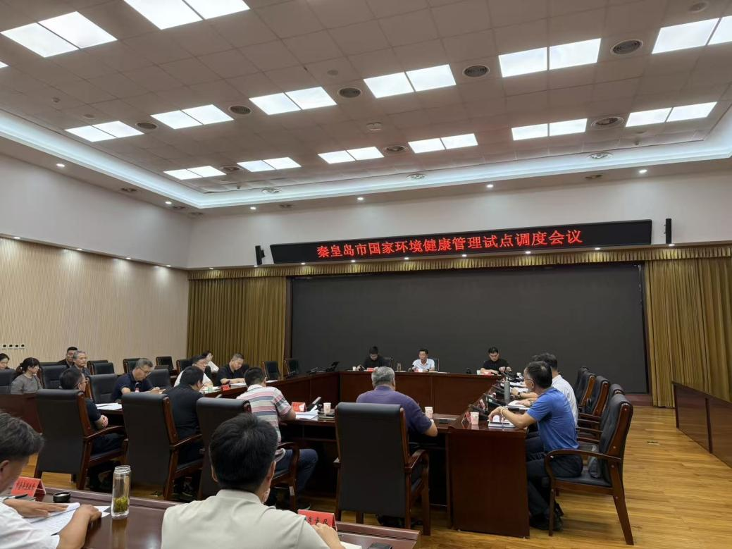 生态环境部专家莅临指导秦皇岛市国家环境健康管理试点工作